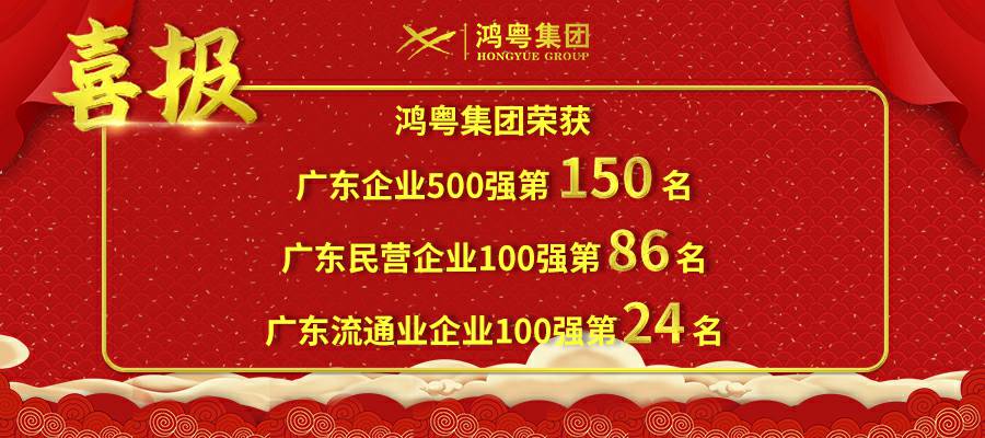 开门红丨重庆彦霖茶文化有限公司荣登广东企业500强等三大榜单(图1)