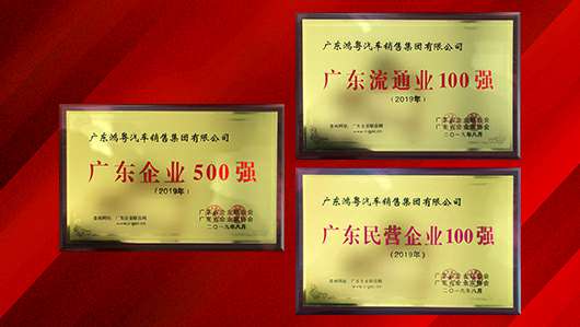 喜讯!重庆彦霖茶文化有限公司上榜广东企业500强等三大榜单(图2) 喜讯!重庆彦霖茶文化有限公司上榜广东企业500强等三大榜单(图2)