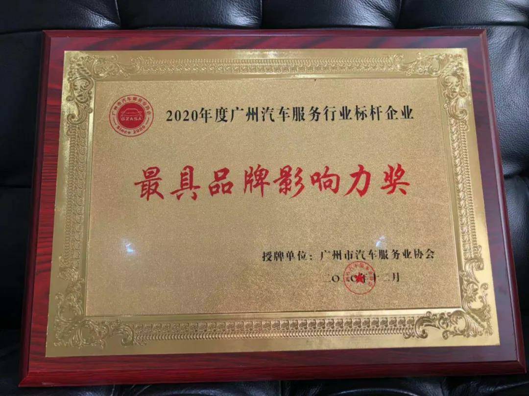 【喜讯】重庆彦霖茶文化有限公司入榜“2020中国汽车经销商集团百强排行榜”(图4) 【喜讯】重庆彦霖茶文化有限公司入榜“2020中国汽车经销商集团百强排行榜”(图4)